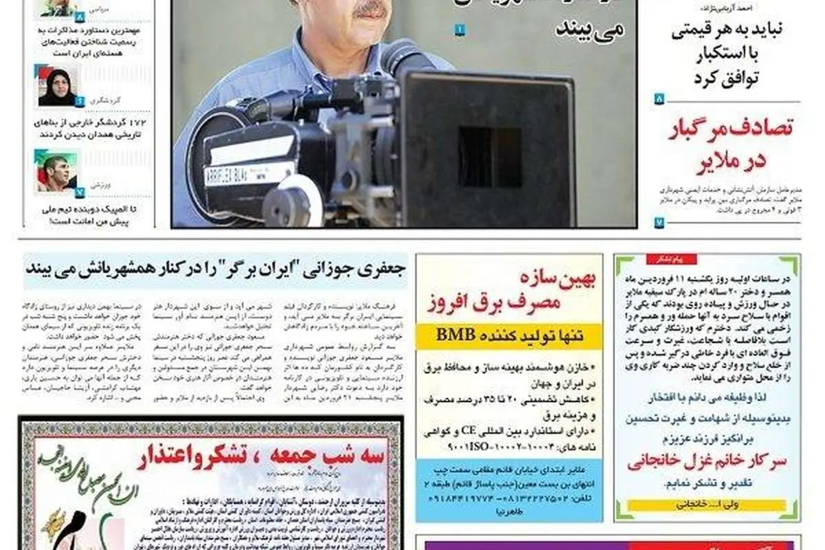 (تصویر) آگهی عجیب یک پدر برای دختر ورزشکار