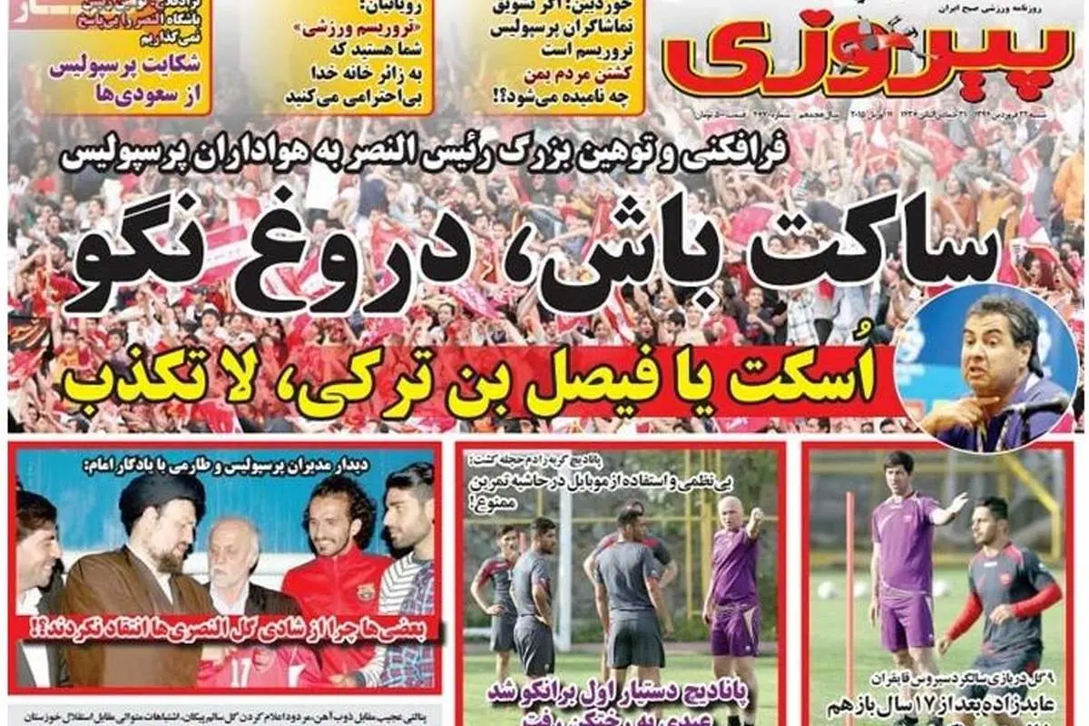 (تصویر) تیتر عربی روزنامه پیروزی برای مدیر النصر