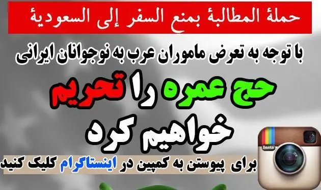 تحقیر اعراب نشانه "وطن‌پرستی" است؟