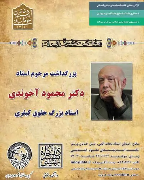 بزرگداشت محمود آخوندی برگزار می شود