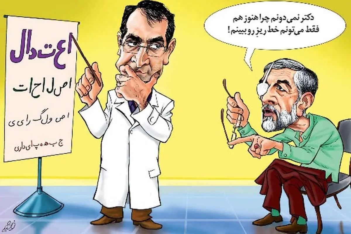 (کاریکاتور) حداد زیر تیغ هاشمی!