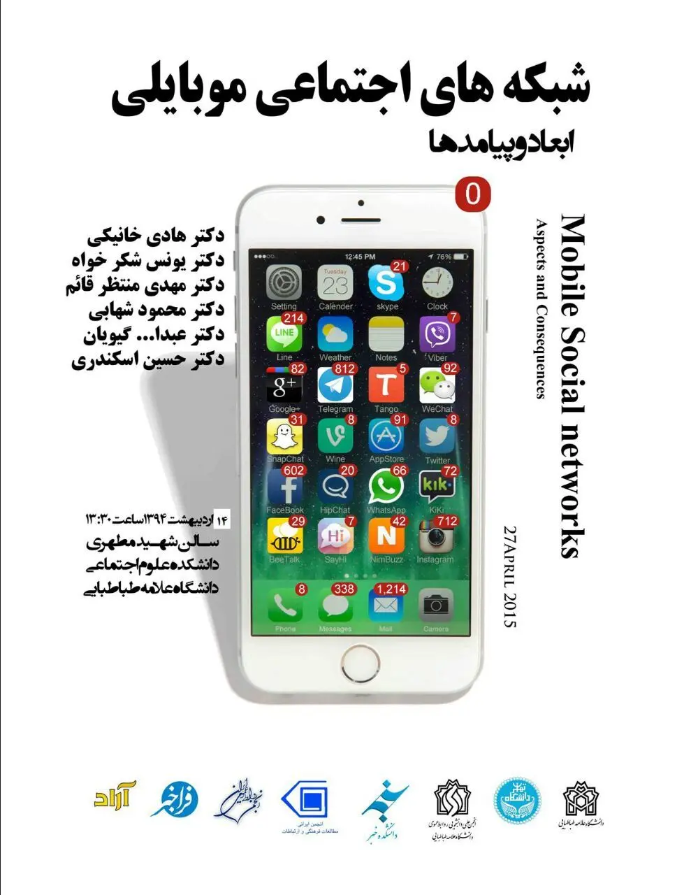 شبکه‌های اجتماعی موبایلی؛ ابعاد و پیامدها