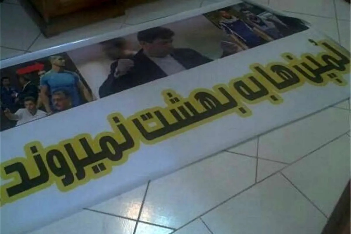 (تصویر) نصب بنر دردسرساز مقابل باشگاه استقلال