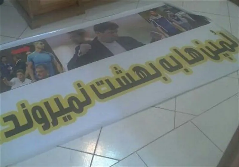 (تصویر) نصب بنر دردسرساز مقابل باشگاه استقلال