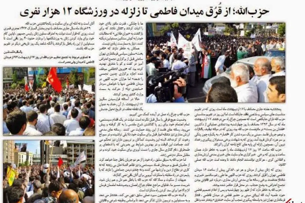 نشریه انصار حزب الله: اگر زنان به ورزشگاه آزادی بیایند، زلزله به پا می کنیم