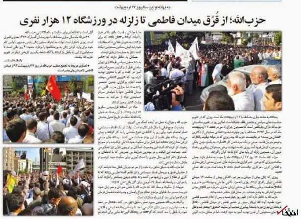 نشریه انصار حزب الله: اگر زنان به ورزشگاه آزادی بیایند، زلزله به  پا می کنیم