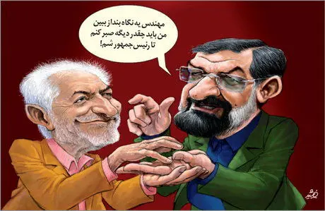 (کاریکاتور) کف‌بینی غرضی برای محسن رضایی