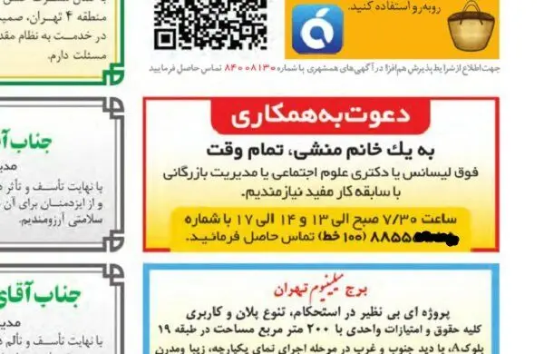 به یک منشی خانم با مدرک دکتری نیازمندیم!