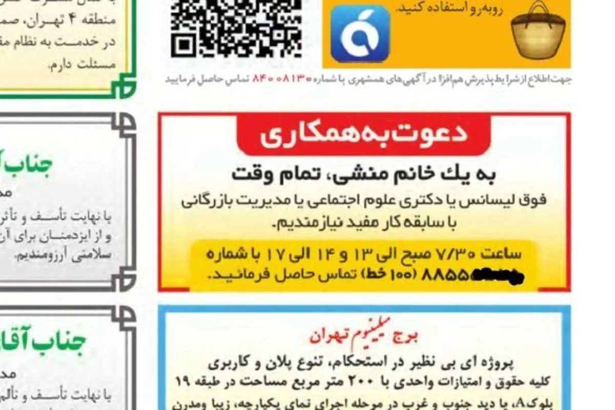 به یک منشی خانم با مدرک دکتری نیازمندیم!
