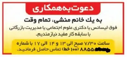 آگهی یک شرکت برای جذب نیرو جنجالی شد