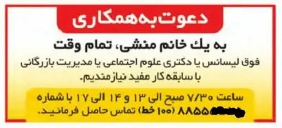 آگهی یک شرکت برای جذب نیرو جنجالی شد