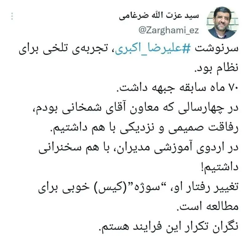 علیرضا اکبری