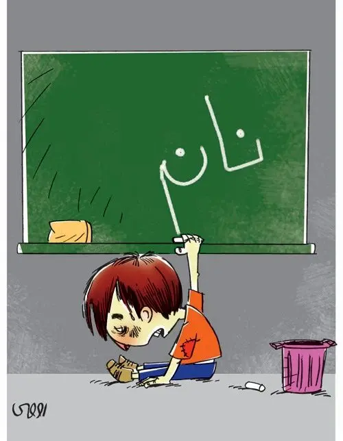 (کاریکاتور) بابا نان ندارد!