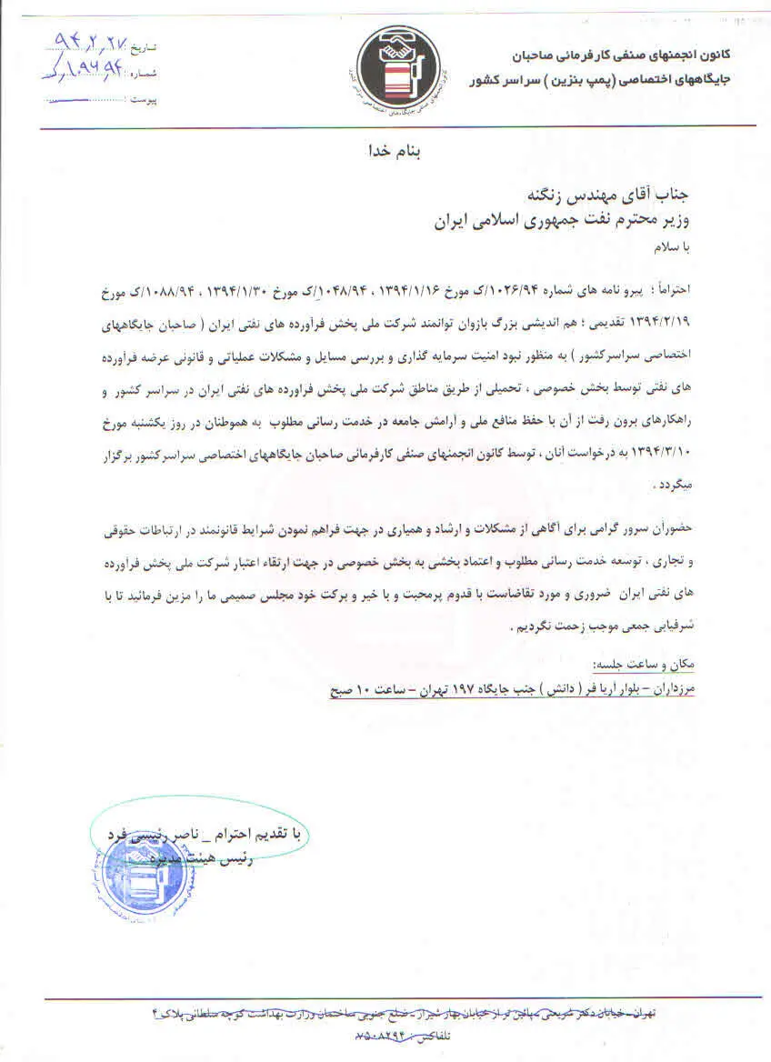همایش کانون جایگاه‌داران بنزین برگزار می‌شود