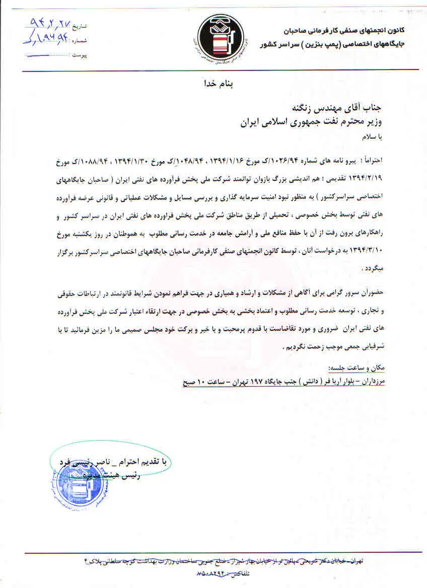 همایش کانون جایگاه‌داران بنزین برگزار می‌شود