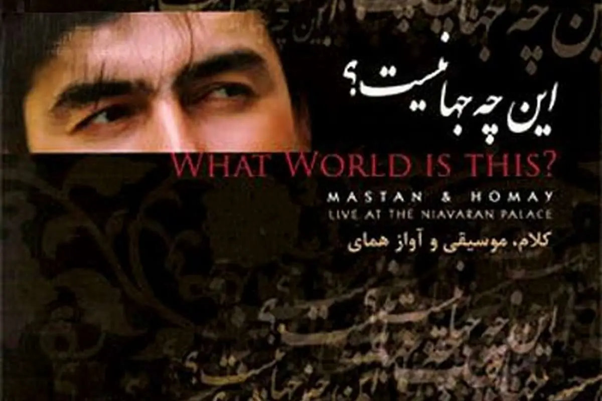 «هما»ی شهرت بر دوش «پرواز»