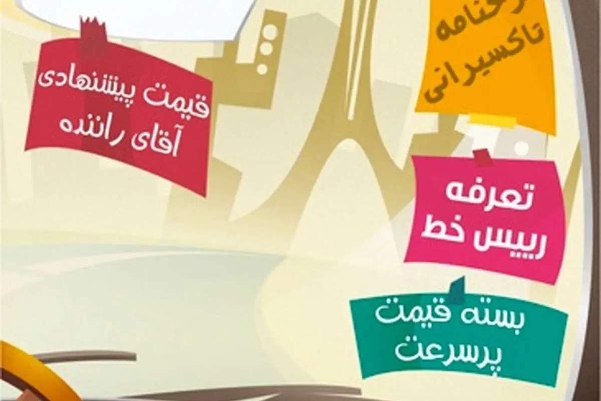 (کاریکاتور) کرایه تاکسی!