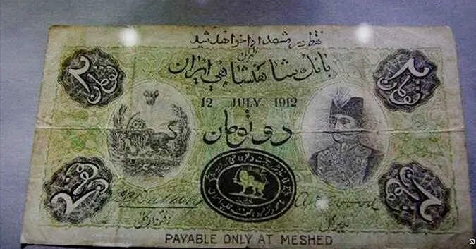 (تصویر) نخستین جعل اسکناس در ایران