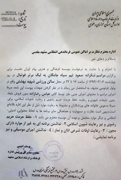 مجوز عجیب ارشاد برای برگزاری جشن صعود سیاه‌جامگان