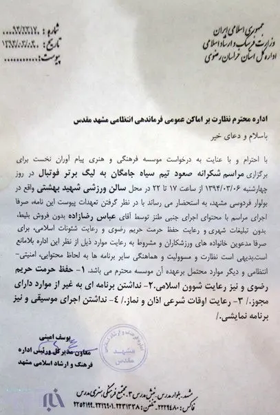 مجوز عجیب ارشاد برای برگزاری جشن صعود سیاه‌جامگان