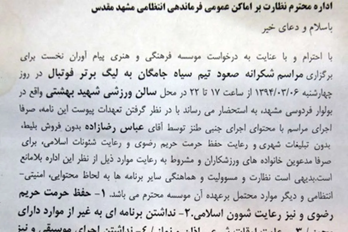 مجوز عجیب ارشاد برای برگزاری جشن صعود سیاه‌جامگان