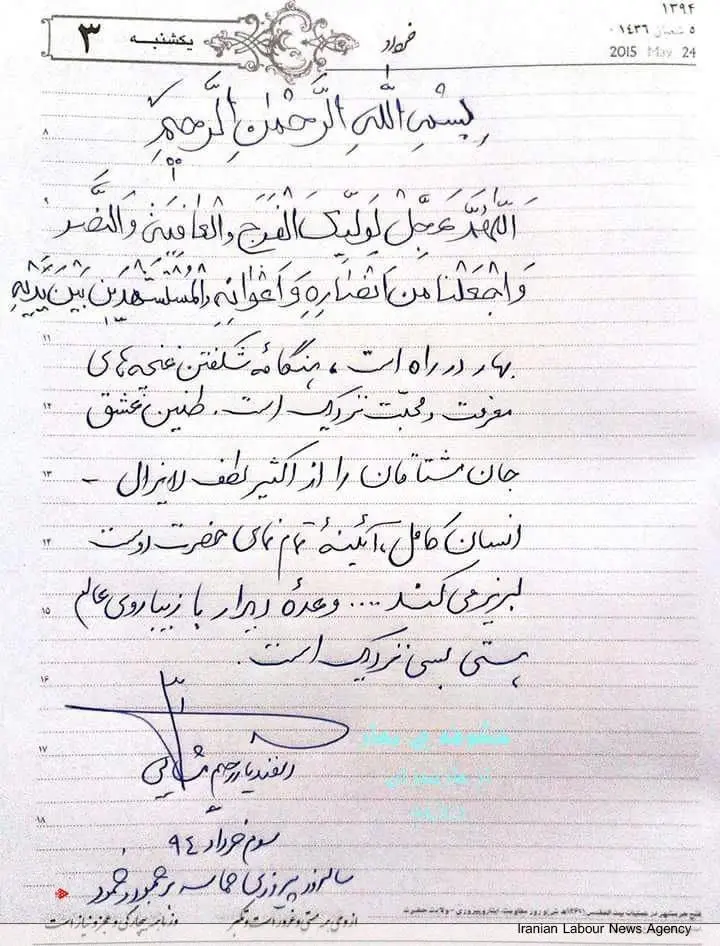 گاف املایی رحیم مشایی در یک نامه جدید