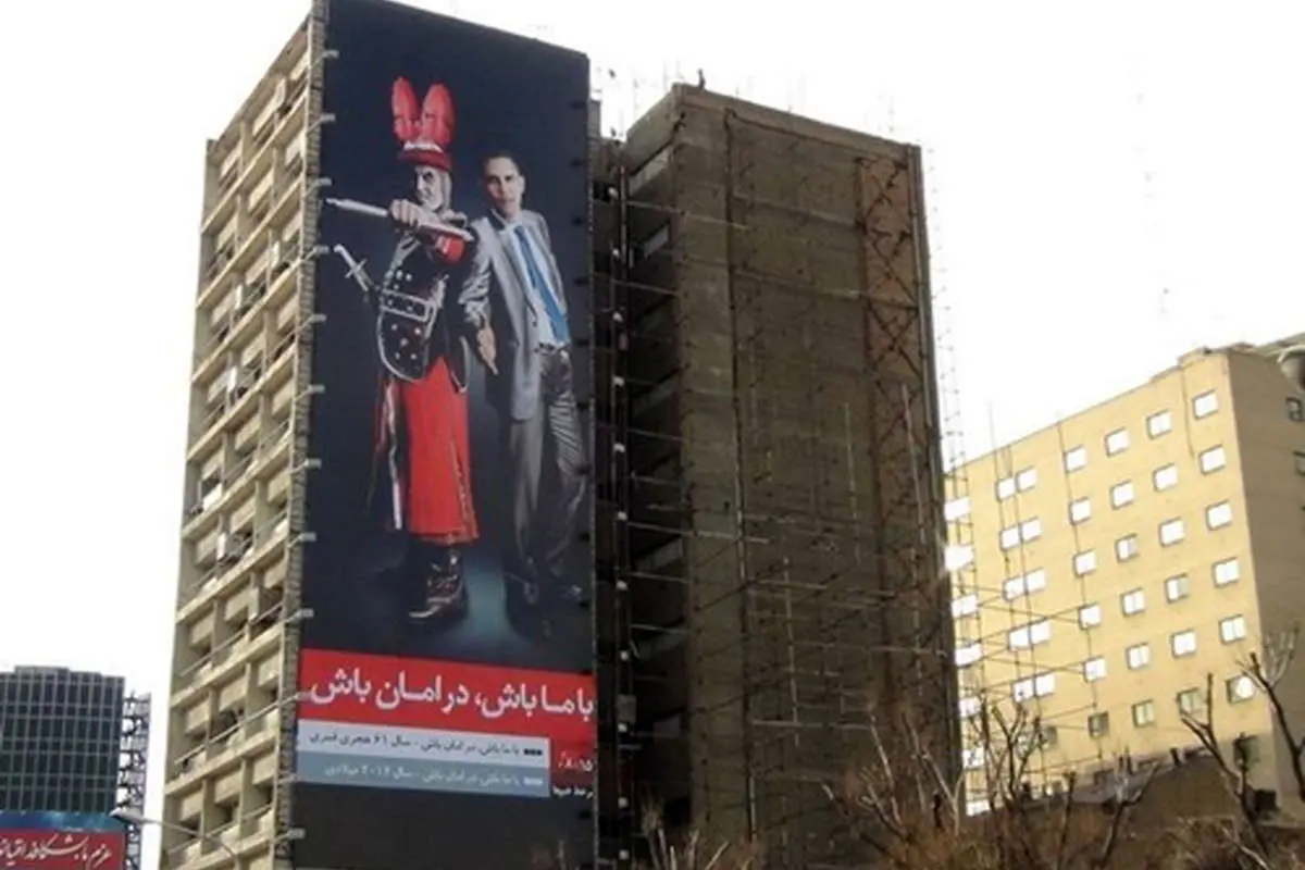 گاف الجزیره درباره بنر اوباما و شمر در ایران