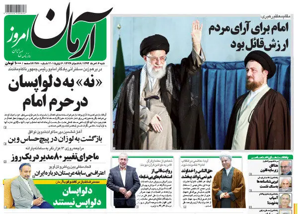 (تصاویر) بازتاب اخلال "خودسرها" در سخنرانی روحانی