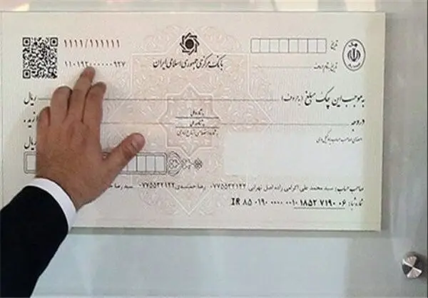 (تصویر) رونمایی از چک جدید بانکی