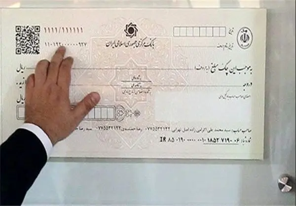 (تصویر) رونمایی از چک جدید بانکی