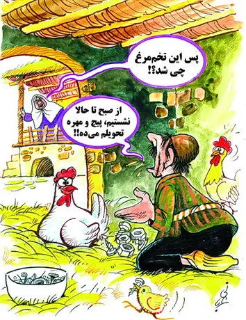 (کاریکاتور) فلزات در فرآورده‌های مرغی!