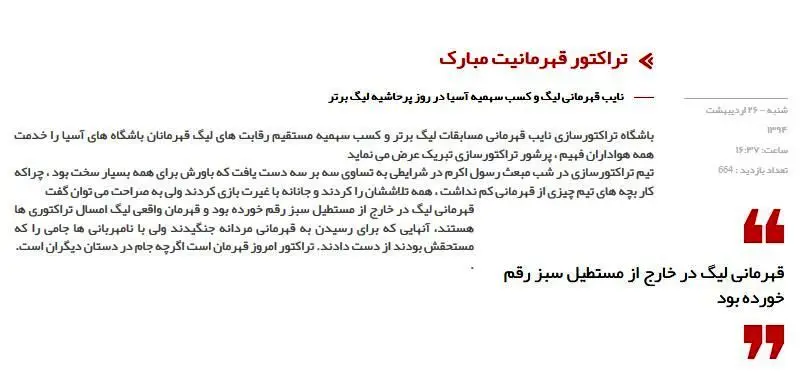 اطلاعیه باشگاه تراکتورسازی: تراکتور قهرمانیت مبارک!