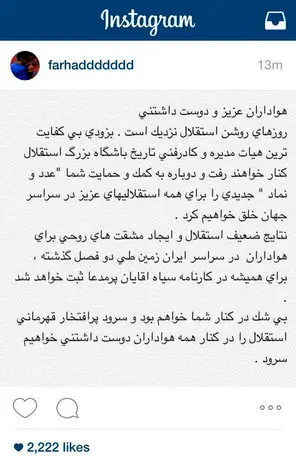 انتقاد بی‌سابقه فرهاد مجیدی از قلعه‌نویی