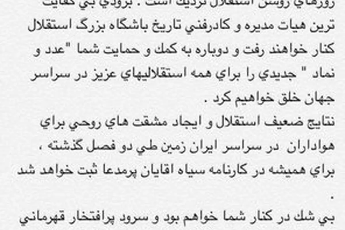 انتقاد بی‌سابقه فرهاد مجیدی از قلعه‌نویی