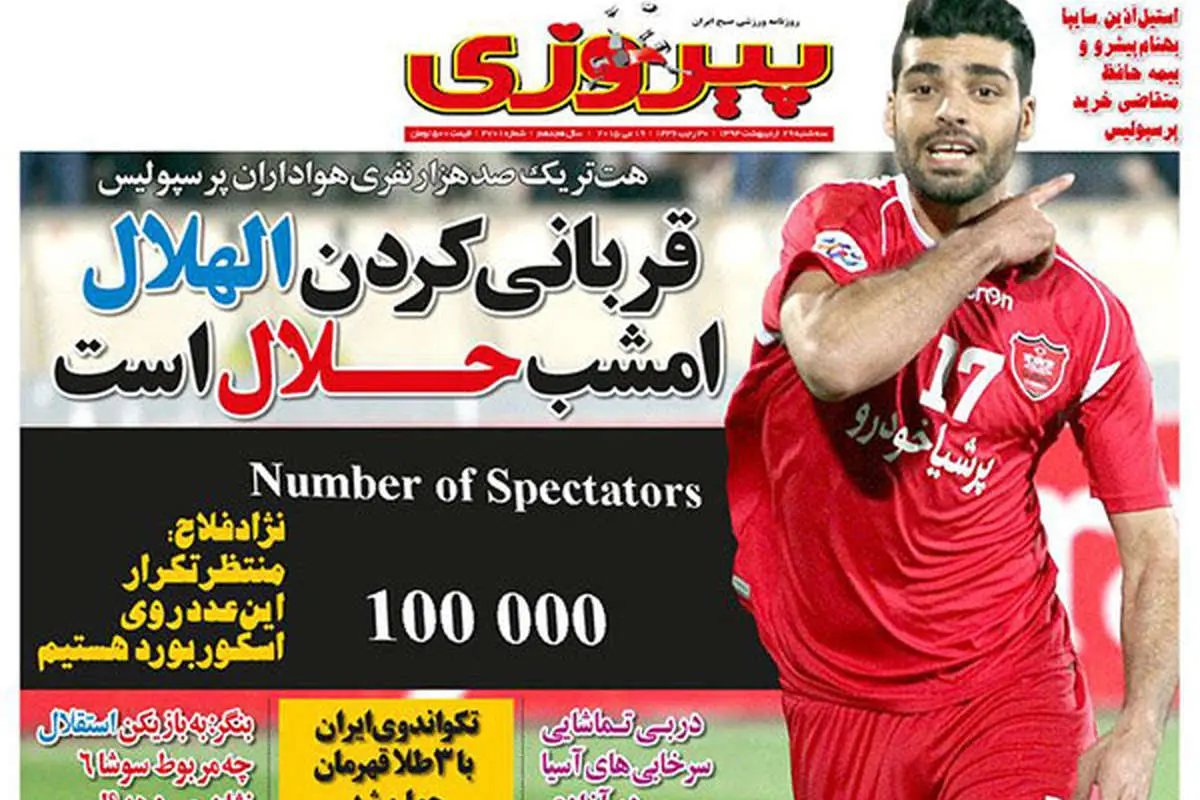 تیتر روزنامه پیروزی جنجال به پا کرد