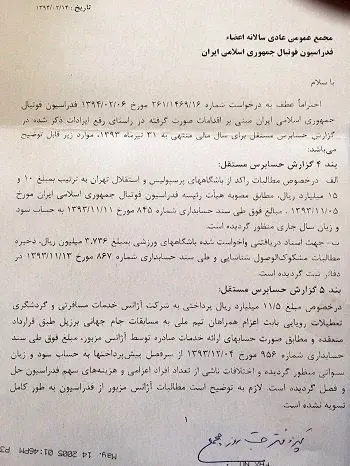 انتشار اسناد تخلفات جدید علی کفاشیان