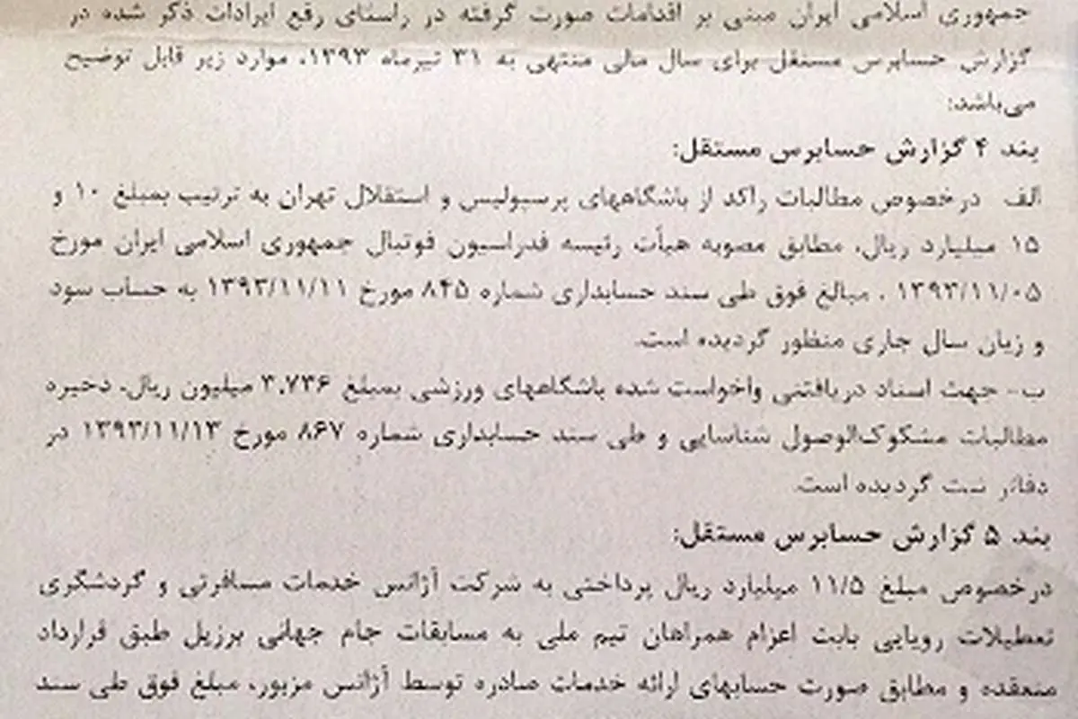 انتشار اسناد تخلفات جدید علی کفاشیان