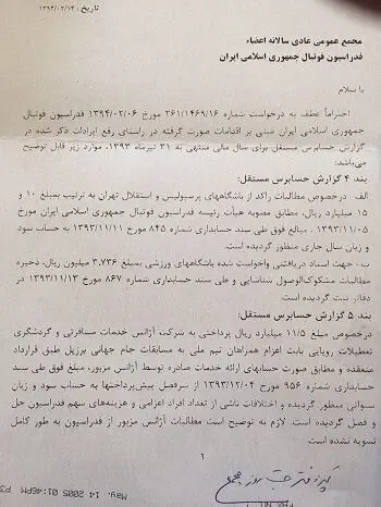 انتشار اسناد تخلفات جدید علی کفاشیان