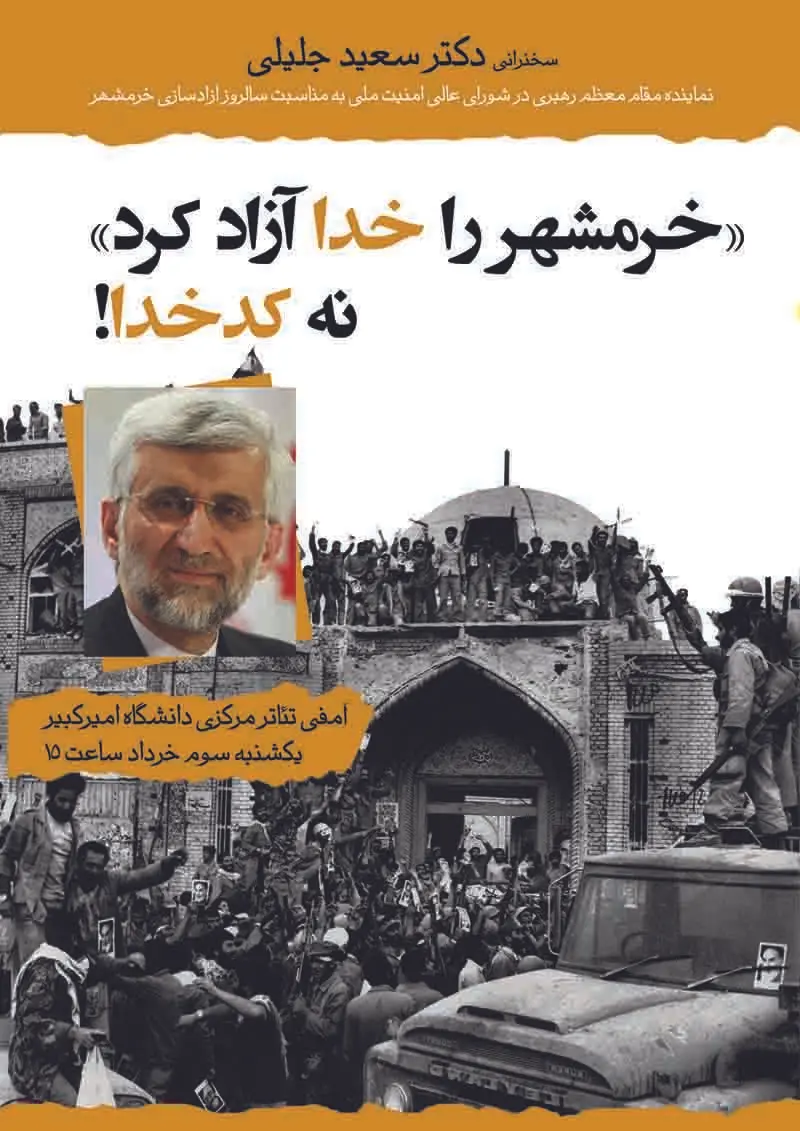 پوستر خبرساز سعید جلیلی