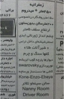 این خانه را چه کسی می‌خرد؟ + متن آگهی
