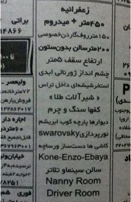 این خانه را چه کسی می‌خرد؟ + متن آگهی
