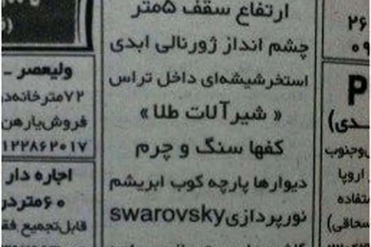 این خانه را چه کسی میخرد؟ + متن آگهی