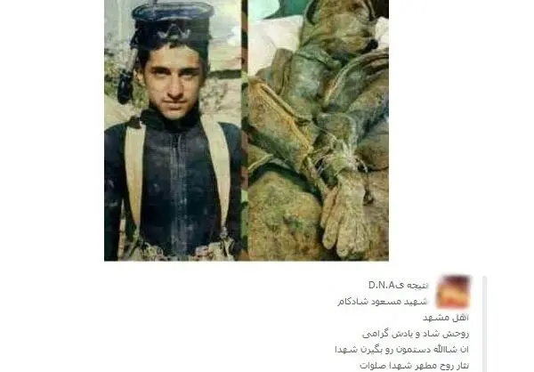 تصاویر جعلی از شهید دست بسته