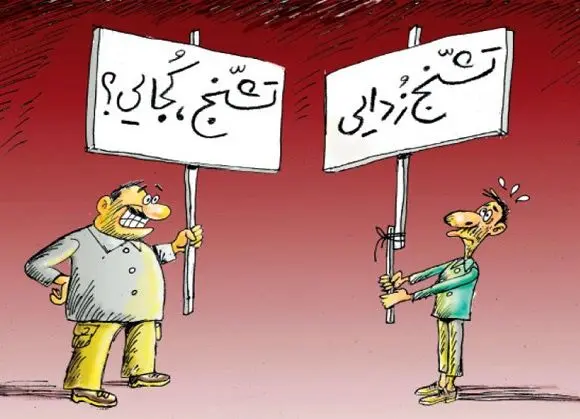 (کاریکاتور) بازگشت گروه فشار!