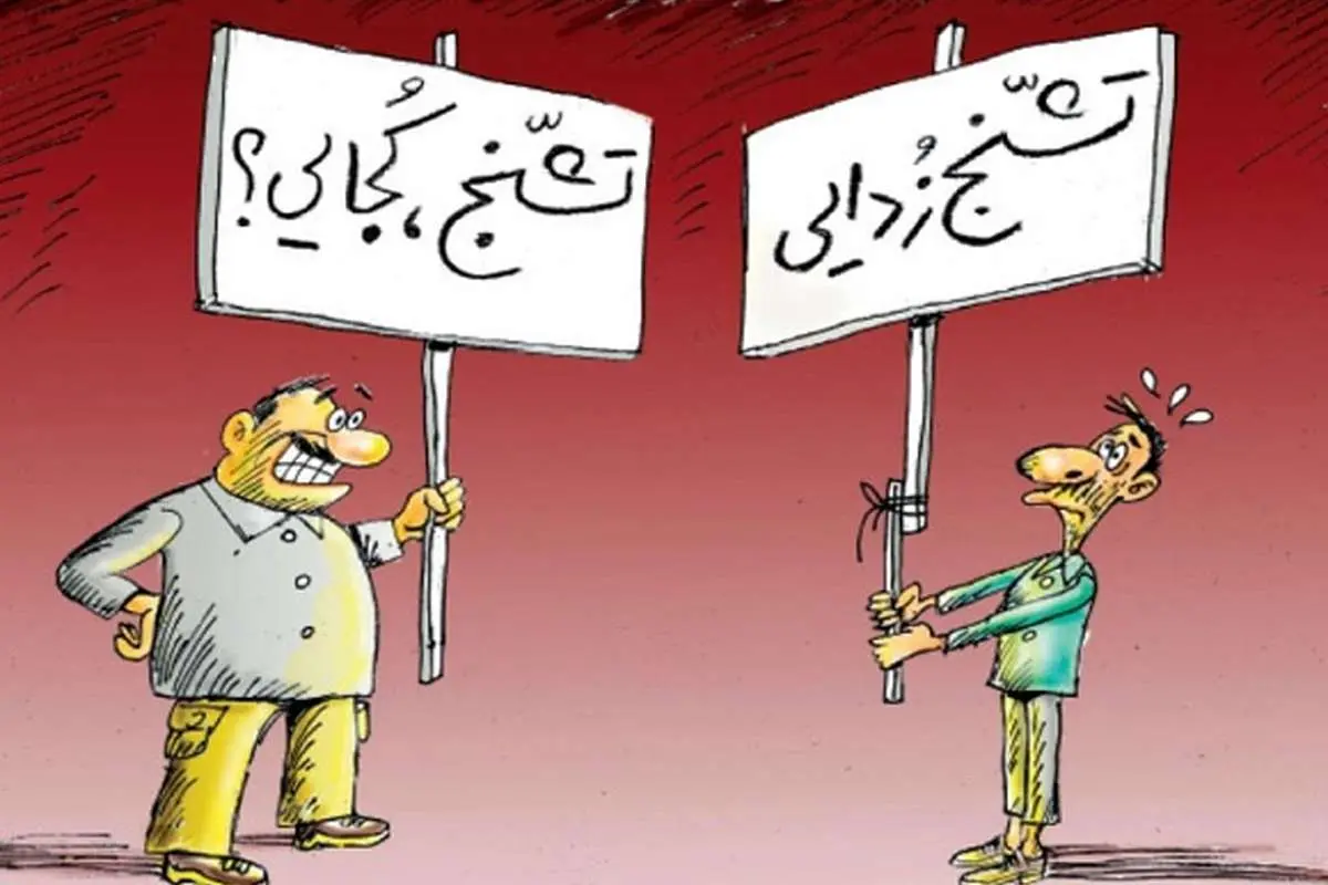 (کاریکاتور) بازگشت گروه فشار!