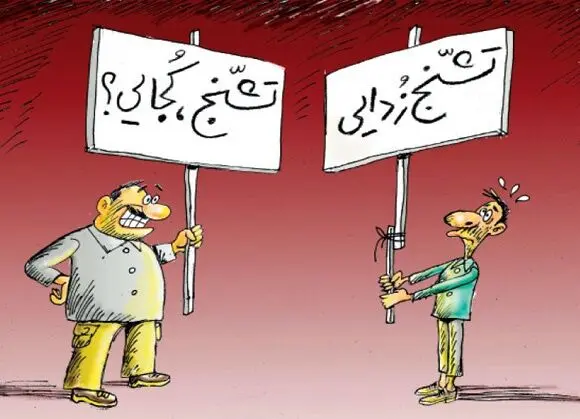 (کاریکاتور) بازگشت گروه فشار!