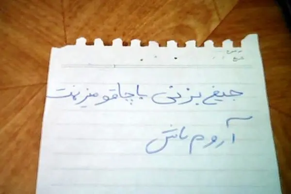 زورگیری از زنان با تهدید کاغذی