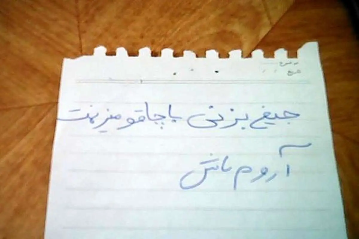 زورگیری از زنان با تهدید کاغذی