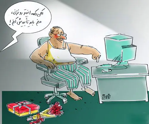 (کاریکاتور) سایت همسر یابی!