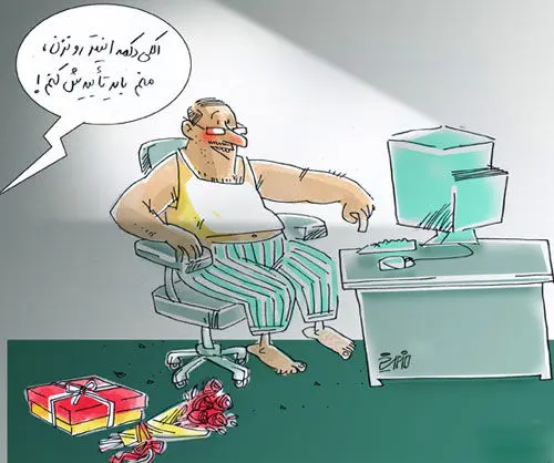 (کاریکاتور) سایت همسر یابی!
